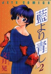 Manga - Manhwa - Ai yori Aoshi jp Vol.2