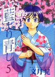 Manga - Manhwa - Ai yori Aoshi jp Vol.5