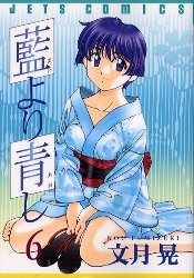 Manga - Manhwa - Ai yori Aoshi jp Vol.6