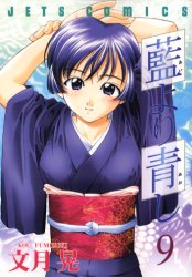 Manga - Manhwa - Ai yori Aoshi jp Vol.9