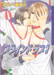 Manga - Manhwa - Blind Love jp Vol.1