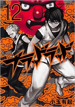 Manga - Manhwa - Blood Lad jp Vol.12