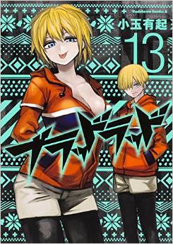 Manga - Manhwa - Blood Lad jp Vol.13