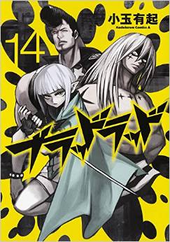 Manga - Manhwa - Blood Lad jp Vol.14