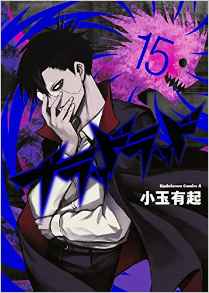 Manga - Manhwa - Blood Lad jp Vol.15