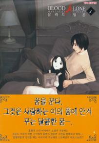 Manga - Manhwa - Blood Alone 블러드 얼론 kr Vol.1