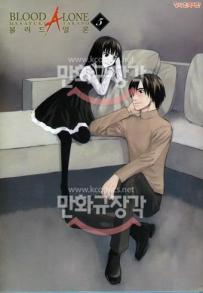 Manga - Manhwa - Blood Alone 블러드 얼론 kr Vol.5