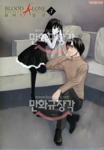 Manga - Manhwa - Blood Alone 블러드 얼론 kr Vol.5