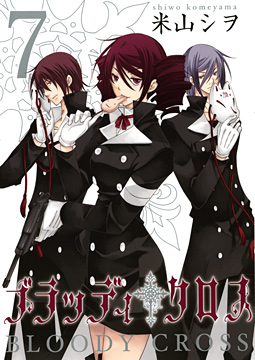 Manga - Manhwa - Bloody Cross jp Vol.7