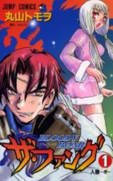 Manga - Manhwa - Bloody Roar the Fang jp Vol.1