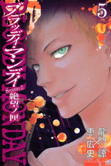 Manga - Manhwa - Bloody Monday Season 2 - Pandora no Hako jp Vol.5