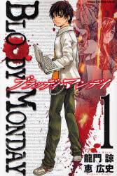 Manga - Manhwa - Bloody monday jp Vol.1
