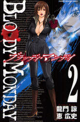 Manga - Manhwa - Bloody monday jp Vol.2