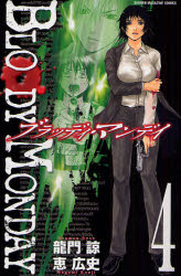 Manga - Manhwa - Bloody monday jp Vol.4