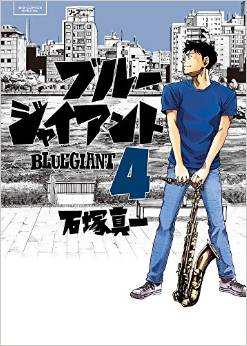 Manga - Manhwa - Blue Giant jp Vol.4