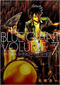 Manga - Manhwa - Blue Giant jp Vol.7