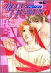 Manga - Manhwa - Blue Heaven - Akira Kanbe jp Vol.1