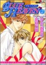 Manga - Manhwa - Blue Heaven - Akira Kanbe jp Vol.2