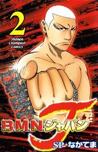 Manga - Manhwa - B.M.N. Japan jp Vol.2