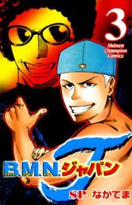 Manga - Manhwa - B.M.N. Japan jp Vol.3