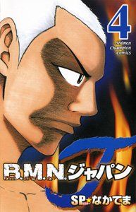 Manga - Manhwa - B.M.N. Japan jp Vol.4