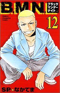 Manga - Manhwa - B.M.N. jp Vol.12