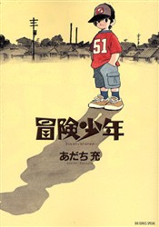 Manga - Manhwa - Bôken Shônen jp