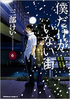 Manga - Manhwa - Boku Dake ga Inai Machi jp Vol.6