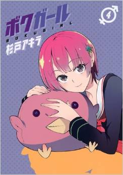 Manga - Manhwa - Boku girl jp Vol.4