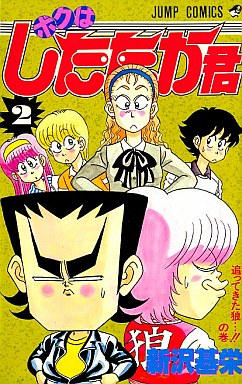 Manga - Manhwa - Boku ha shitataka-kun jp Vol.2