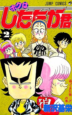 manga - Boku ha shitataka-kun jp Vol.2
