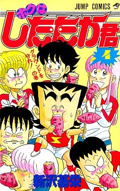 Manga - Manhwa - Boku ha shitataka-kun jp Vol.4