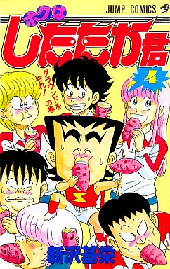 manga - Boku ha shitataka-kun jp Vol.4