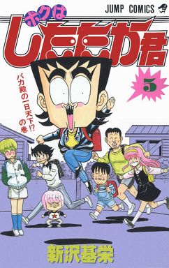 Manga - Manhwa - Boku ha shitataka-kun jp Vol.5