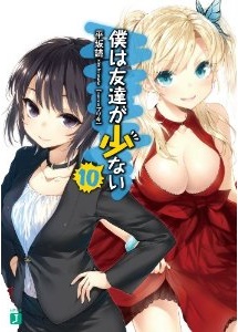 Manga - Manhwa - Boku ha Tomodachi ga Sukunai jp Vol.10