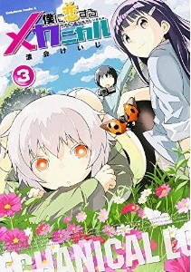 Manga - Manhwa - Boku ni Koisuru Mechanical jp Vol.3