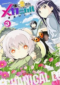 Boku ni Koisuru Mechanical jp Vol.3