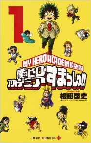 Manga - Manhwa - Boku no Hero Academia Smash ! jp Vol.1
