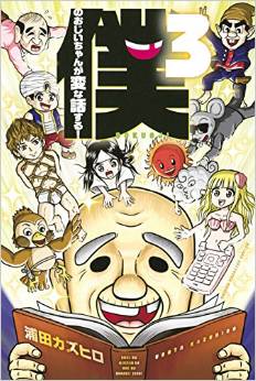 Boku no ojiichan ha hen na hanashisuru! jp Vol.3