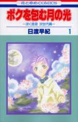 Manga - Boku no tsutsumu : Tsuki no Hikari jp Vol.1