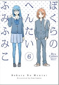 Manga - Bokura no Hentai jp Vol.6