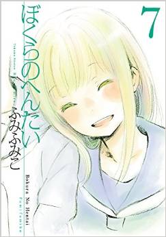 Manga - Manhwa - Bokura no Hentai jp Vol.7