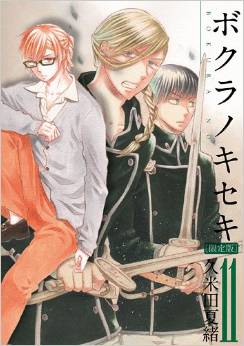 Manga - Manhwa - Bokura no Kiseki jp Vol.11