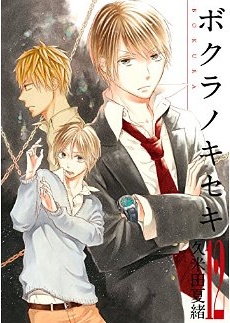 Manga - Manhwa - Bokura no Kiseki jp Vol.12