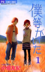 Manga - Manhwa - Bokura ga Ita jp Vol.1