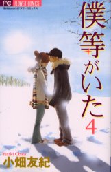 Manga - Manhwa - Bokura ga Ita jp Vol.4