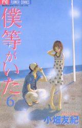 Manga - Manhwa - Bokura ga Ita jp Vol.6