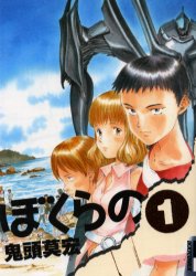 Manga - Bokurano jp Vol.1