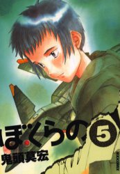 Manga - Manhwa - Bokurano jp Vol.5