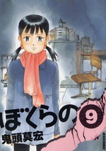 Manga - Manhwa - Bokurano jp Vol.9